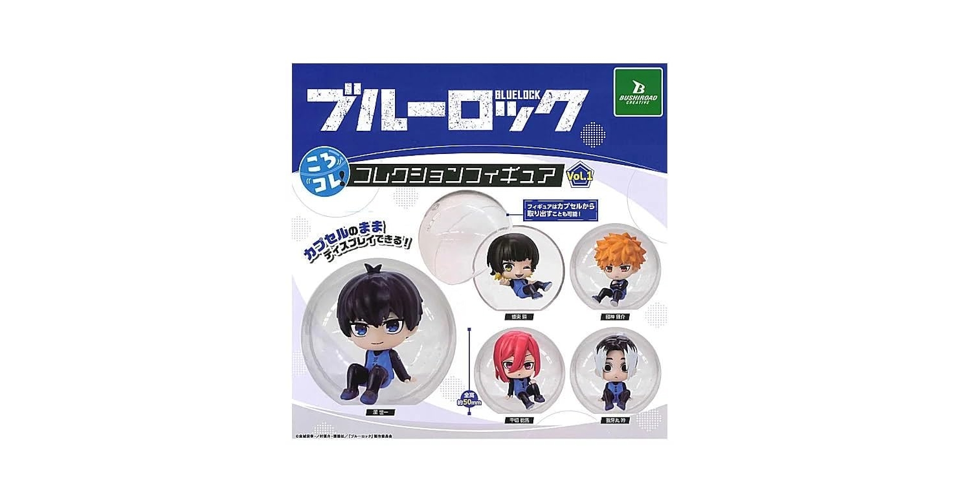 Amazon.co.jp: ブルーロックころコレ!コレクションフィギュア